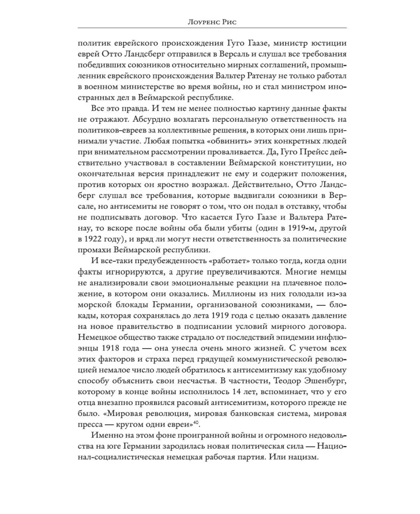 Холокост. Новая история